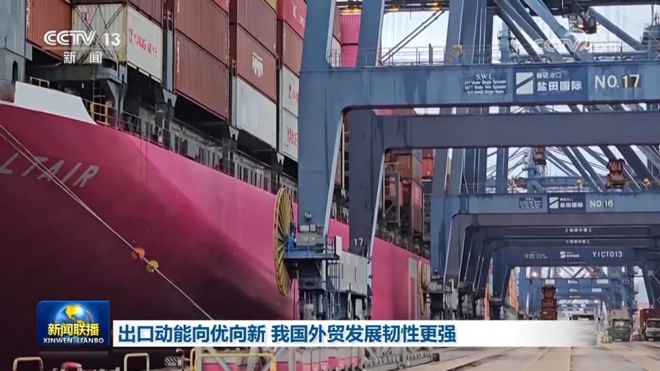 出口动能向优向新 我国外贸发展韧性更强