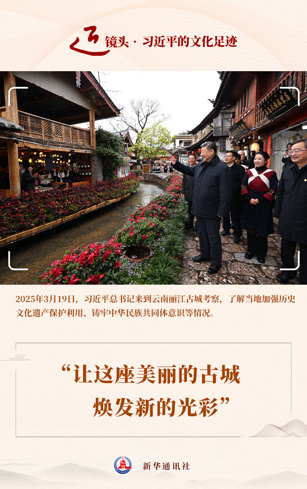 跟着总书记的足迹探寻中华文脉_fororder_XxjdzbC007017_20250722_CBMFN0A009