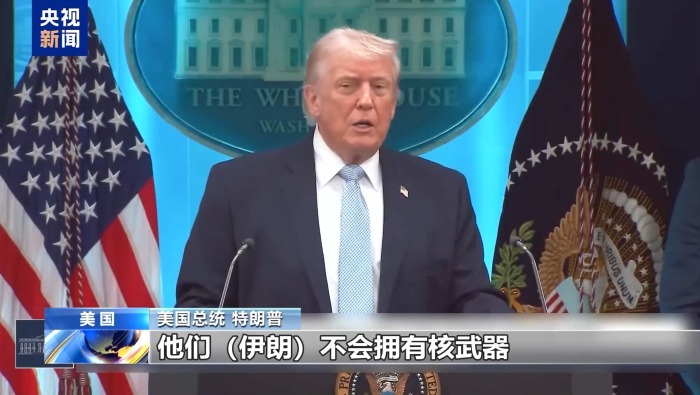 视频丨美政府威胁袭击伊朗民用设施言论引发各方强烈批评