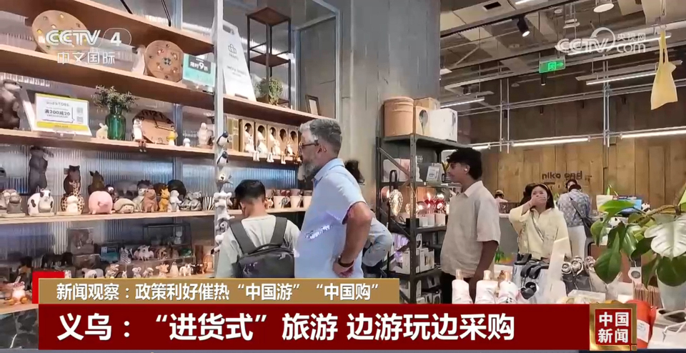 “免签朋友圈”扩大 政策利好催热“中国游”“中国购”