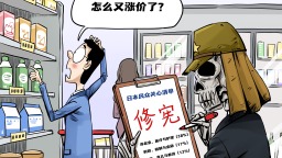 【国际漫评】 被“鬼”操弄的清单