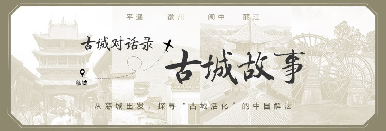 古城对话录：探寻“我是谁”？