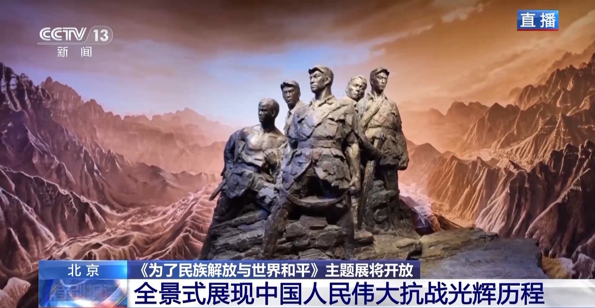 抗战胜利80周年 超3200件文物震撼开展 追忆烽火岁月