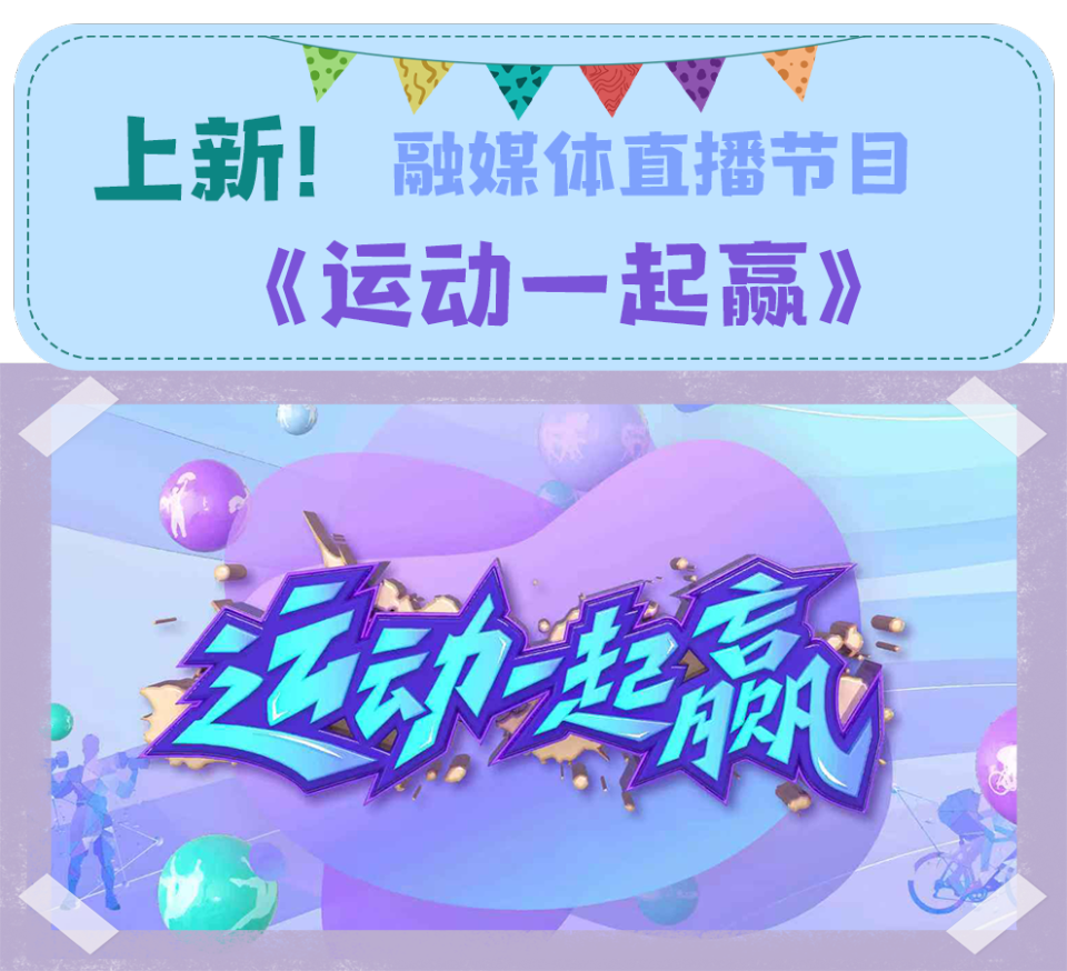 总台周看点丨致敬不凡！