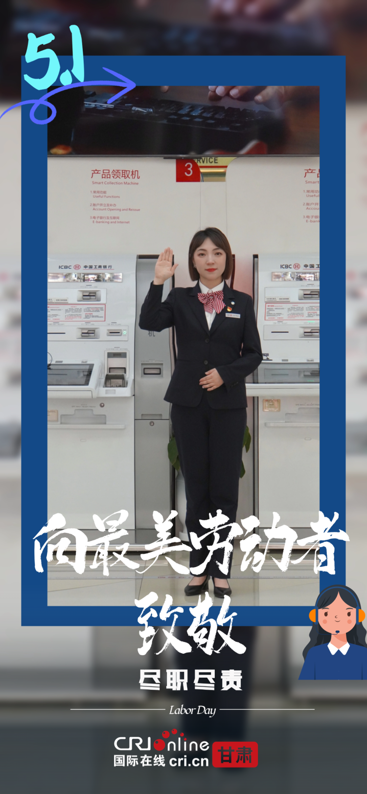 【向最美劳动者致敬】“金融卫士”岳阳——坚守一线 用专业服务谱写劳动赞歌_fororder_微信图片_20250430193348