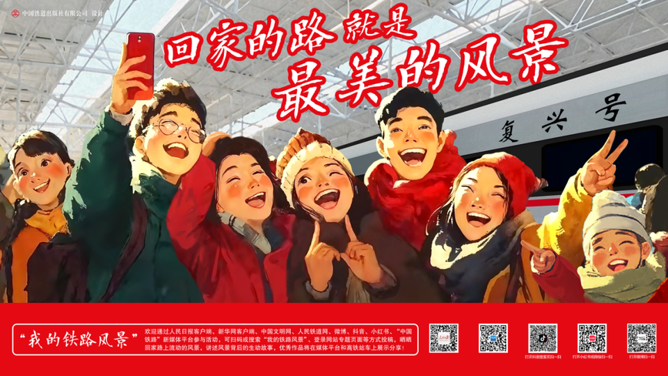“我的铁路风景”主题宣传活动启动