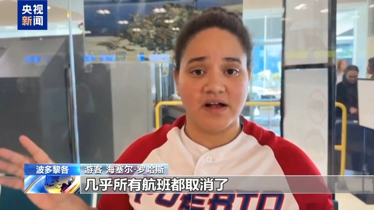 视频丨美对委军事行动致航班取消 游客无奈滞留加勒比地区