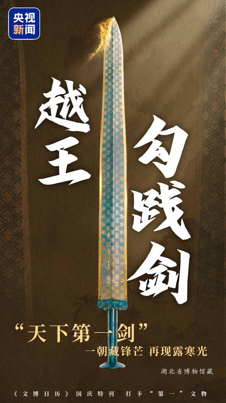 《文博日历》国庆特刊丨文化中国行·带你打卡“第一”文物