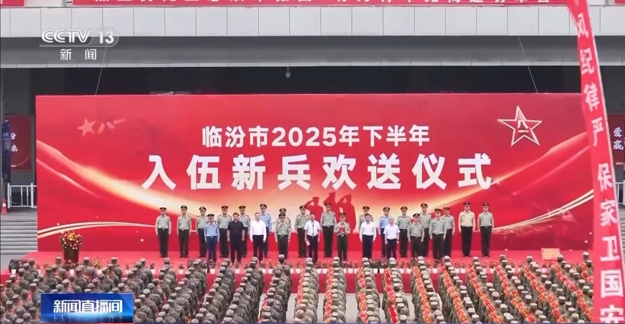 2025年下半年全国新兵起运工作持续进行