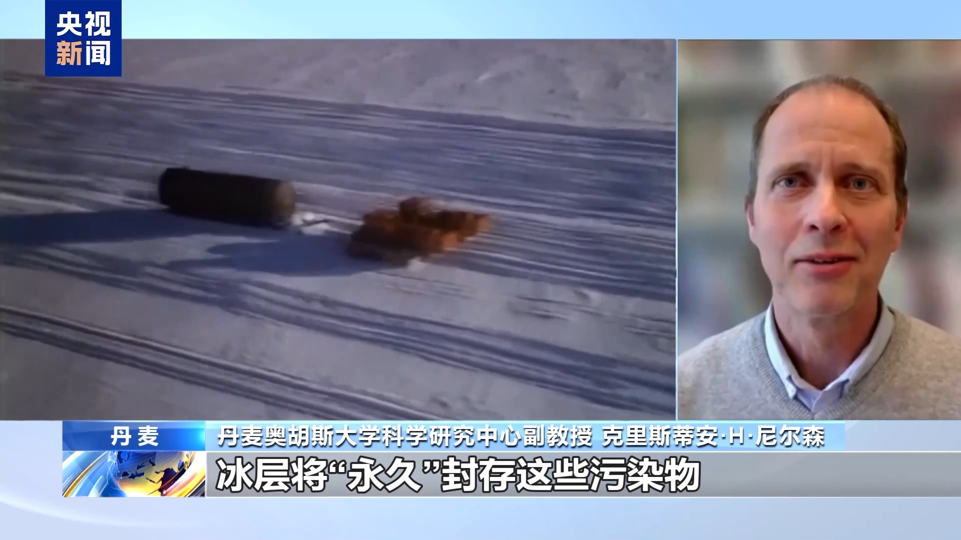 总台记者观察丨美“垂涎”格陵兰岛逾百年 丹麦民众如何说？