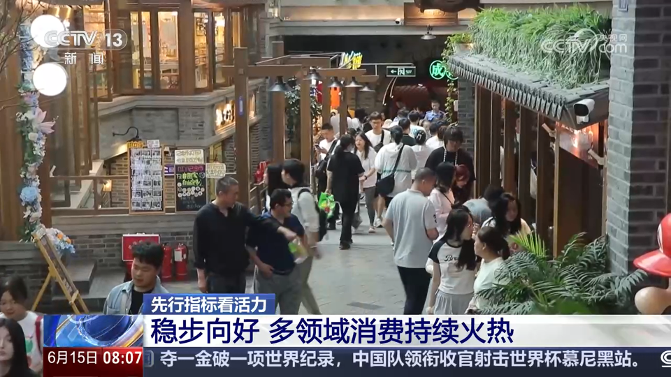 数据显示今年5月我国经济多领域“热力”升腾 折射经济向好向“新”、活力强劲