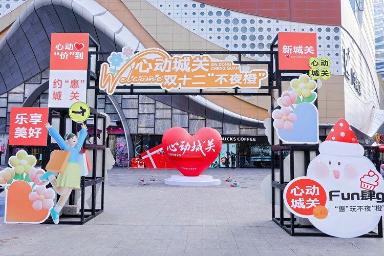 兰州市城关区双十二“不夜橙”主题活动启动