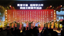 “青春华章·恰同学少年”网络主题宣传活动启动 展现新时代青年担当