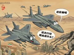【国际漫评】先开战，再编理由