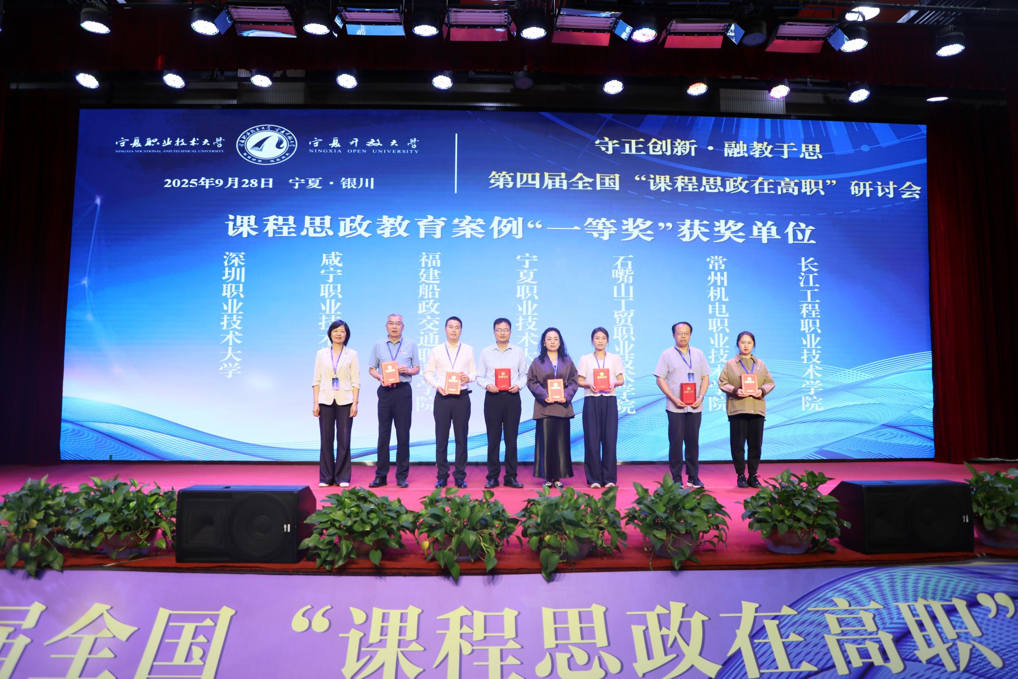 第四届全国“课程思政在高职”研讨会在银川举办_fororder_图片3