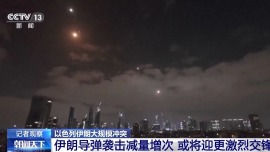 总台现场直击丨伊朗导弹袭击减量增次 以伊战术调整或迎更激烈交锋