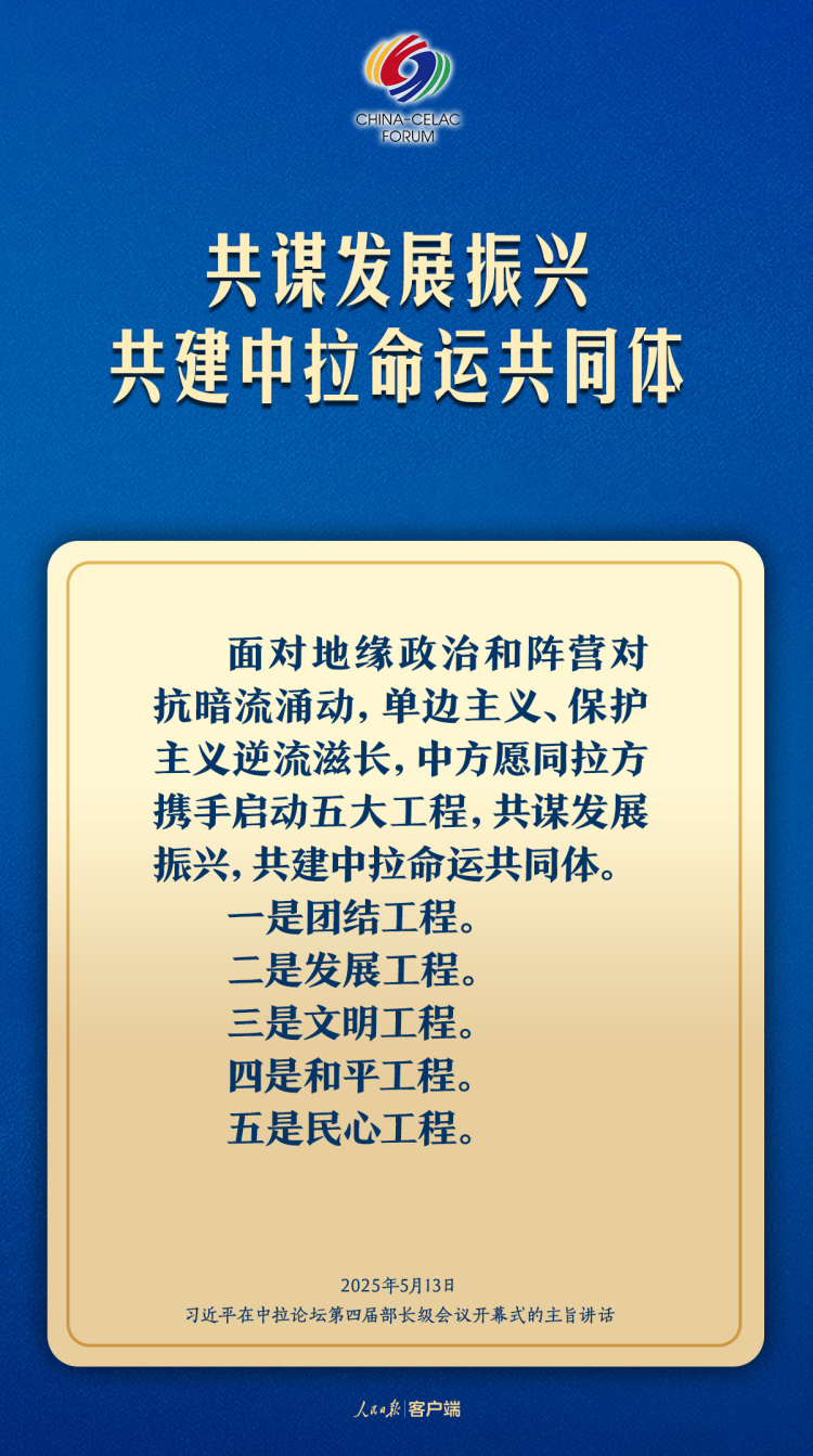 习近平：共同谱写构建中拉命运共同体新篇章