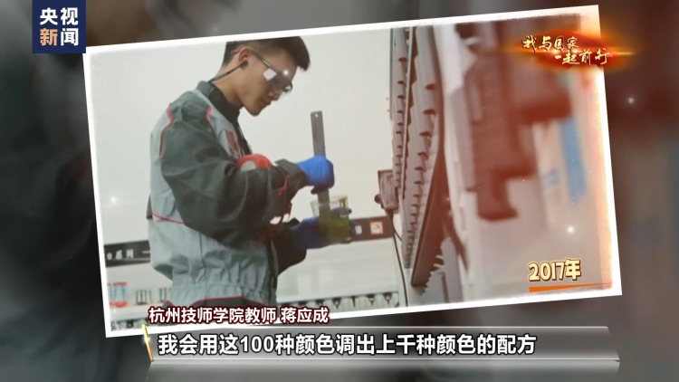 我与国家一起前行丨0.01毫米见真章 他用一杆喷枪征服全世界