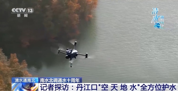 南水北调水源地如何确保一泓清水 来看丹江口"空天地水"全方位保护