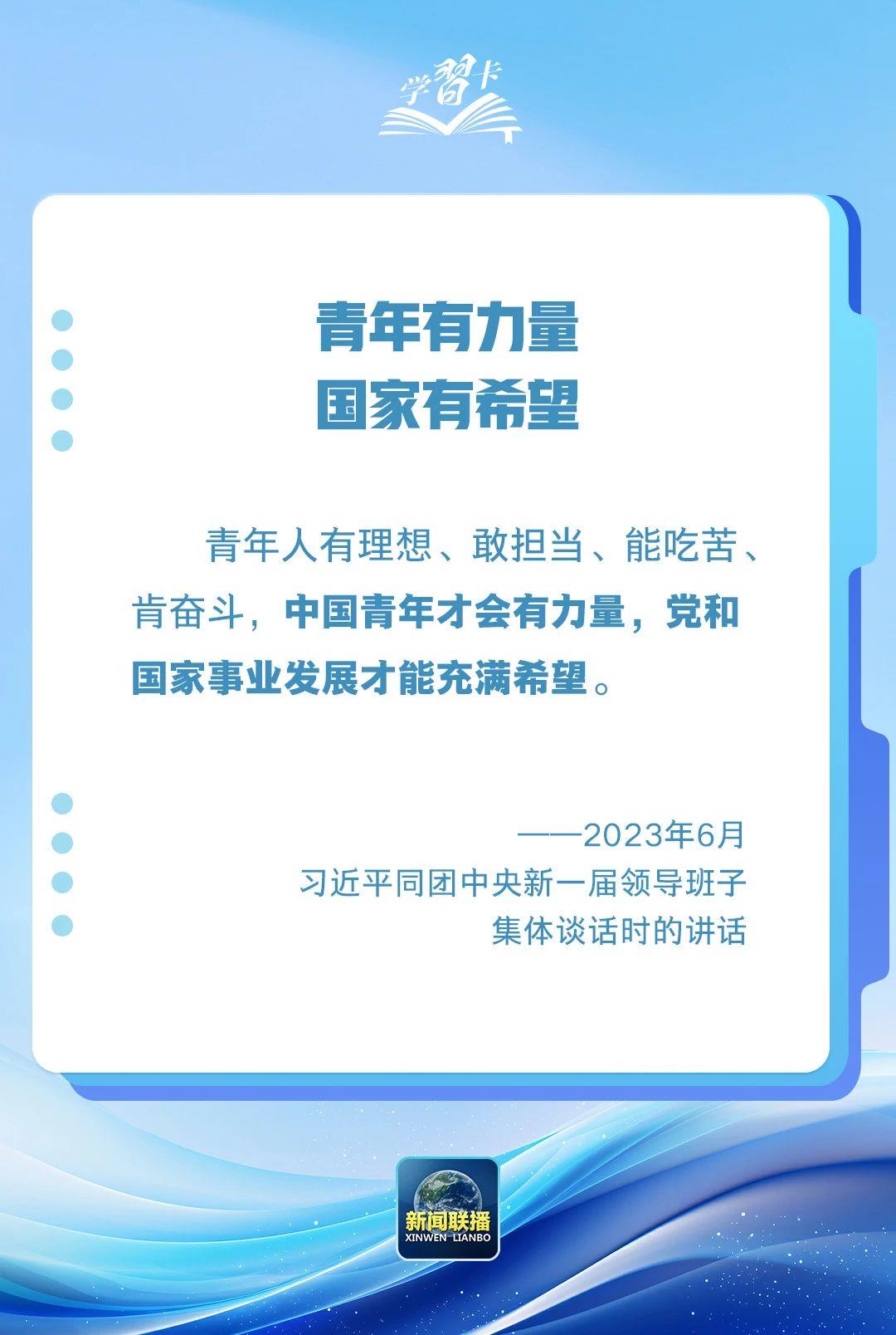 学习卡丨“到祖国和人民最需要的地方发光发热”