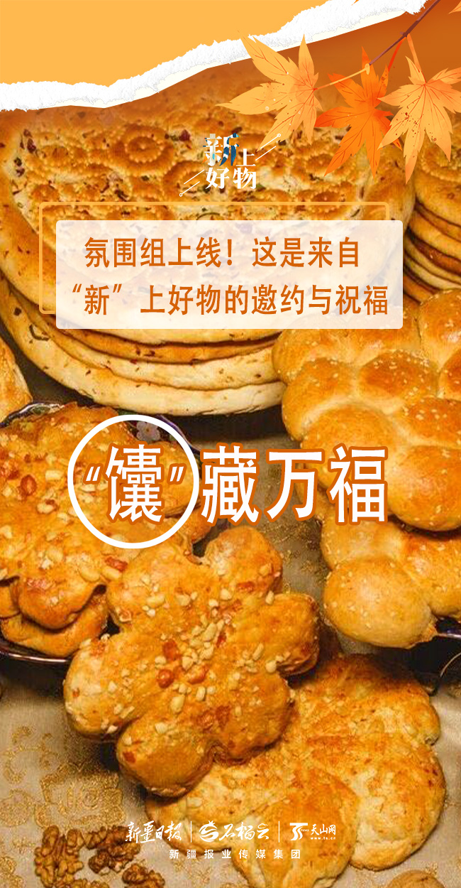 氛围组上线！这是来自“新”上好物的邀约与祝福
