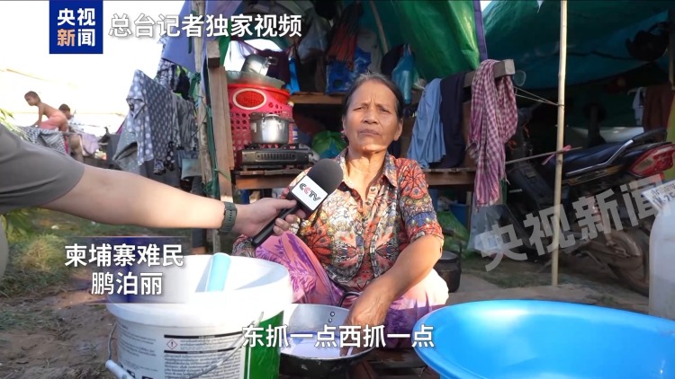 总台记者探访丨柬埔寨柏威夏难民营：难民人数众多 害怕冲突升级
