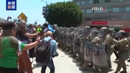 央视记者直击洛杉矶抗议活动现场 市长与国土安全部各执一词