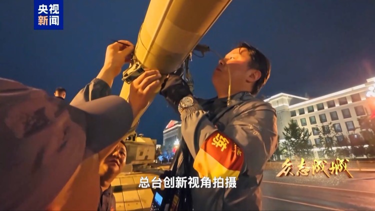 一项项“首次”让经典定格为永恒！揭秘胜利日纪念活动直播幕后