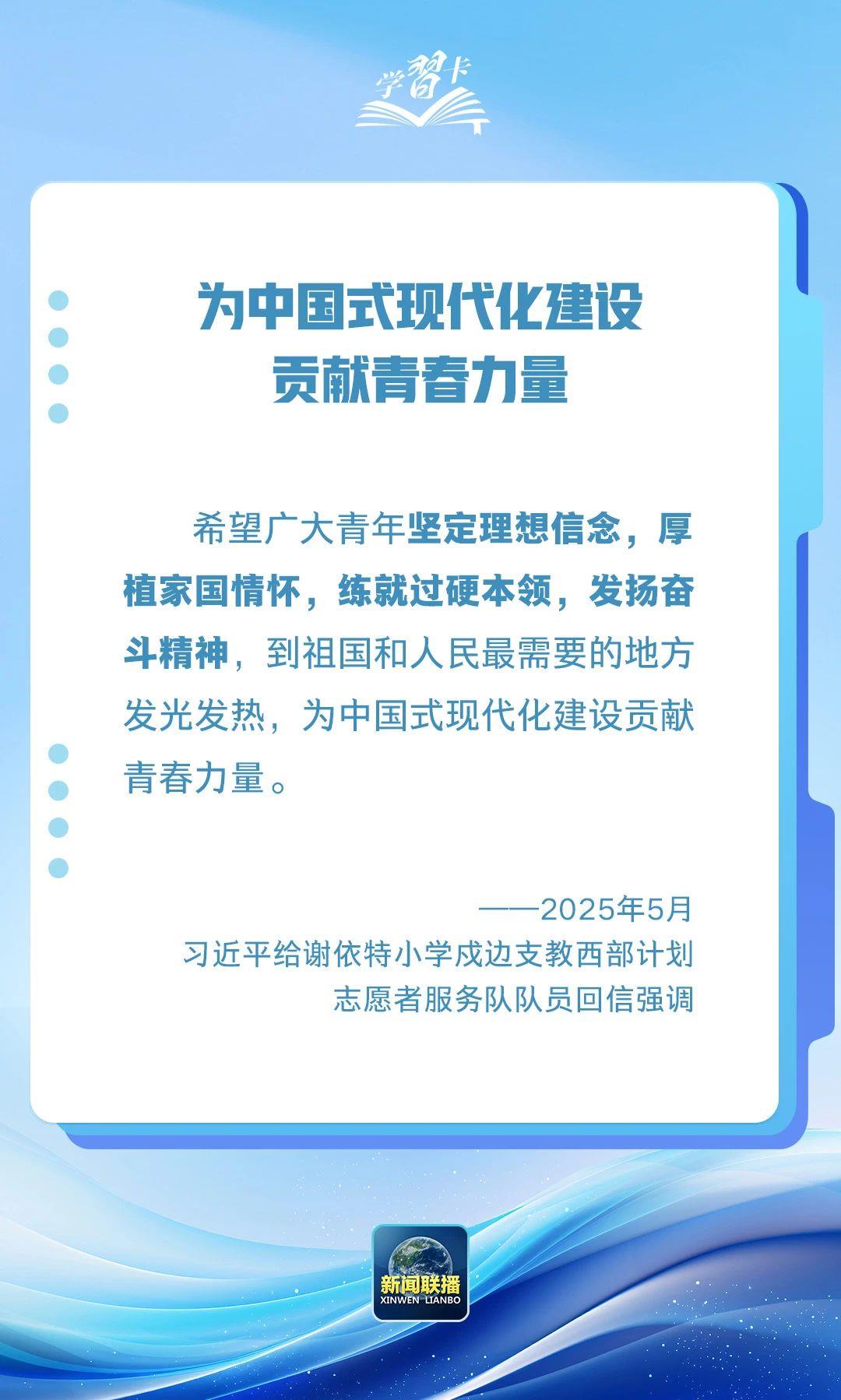学习卡丨“到祖国和人民最需要的地方发光发热”