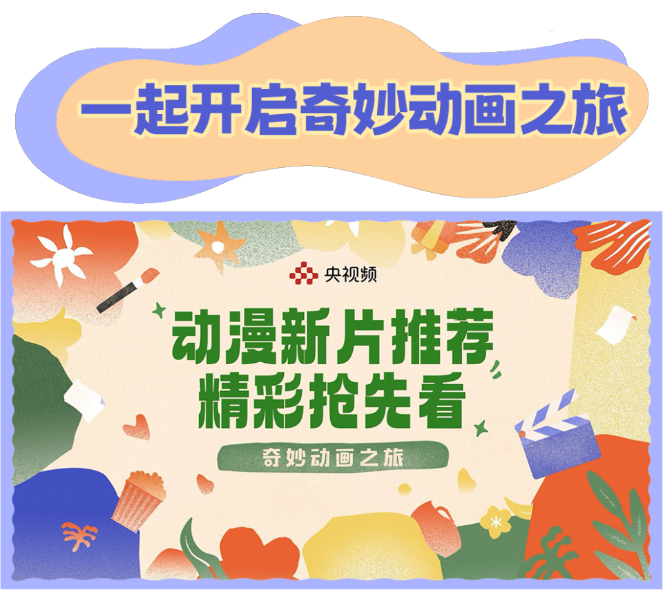 总台周看点丨向前向前向前！