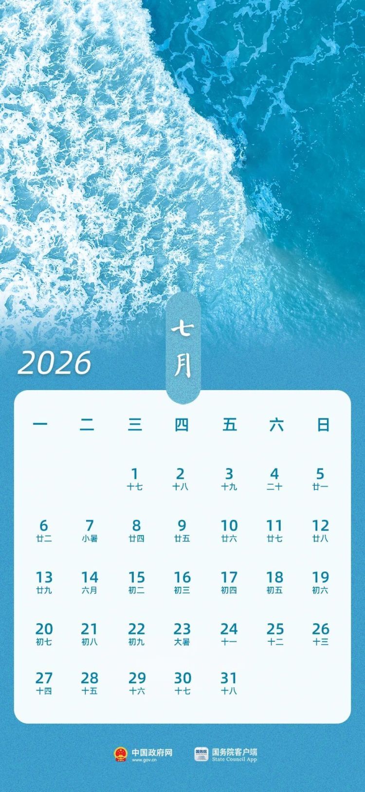 哪天放假、怎么调休？2026年放假日历来了