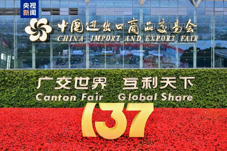 世界如何看待广交会、看待中国？不同的语言中有相同的答案