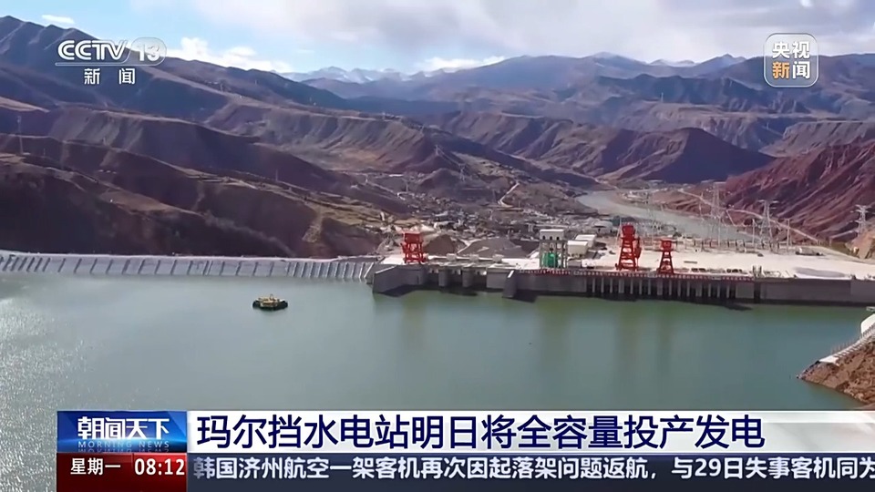 玛尔挡水电站明日将全容量投产发电