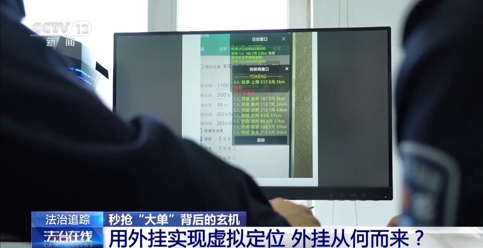 法治在线丨上千公里行程1分钟完成？ 揭开网约车司机“开挂秘籍”