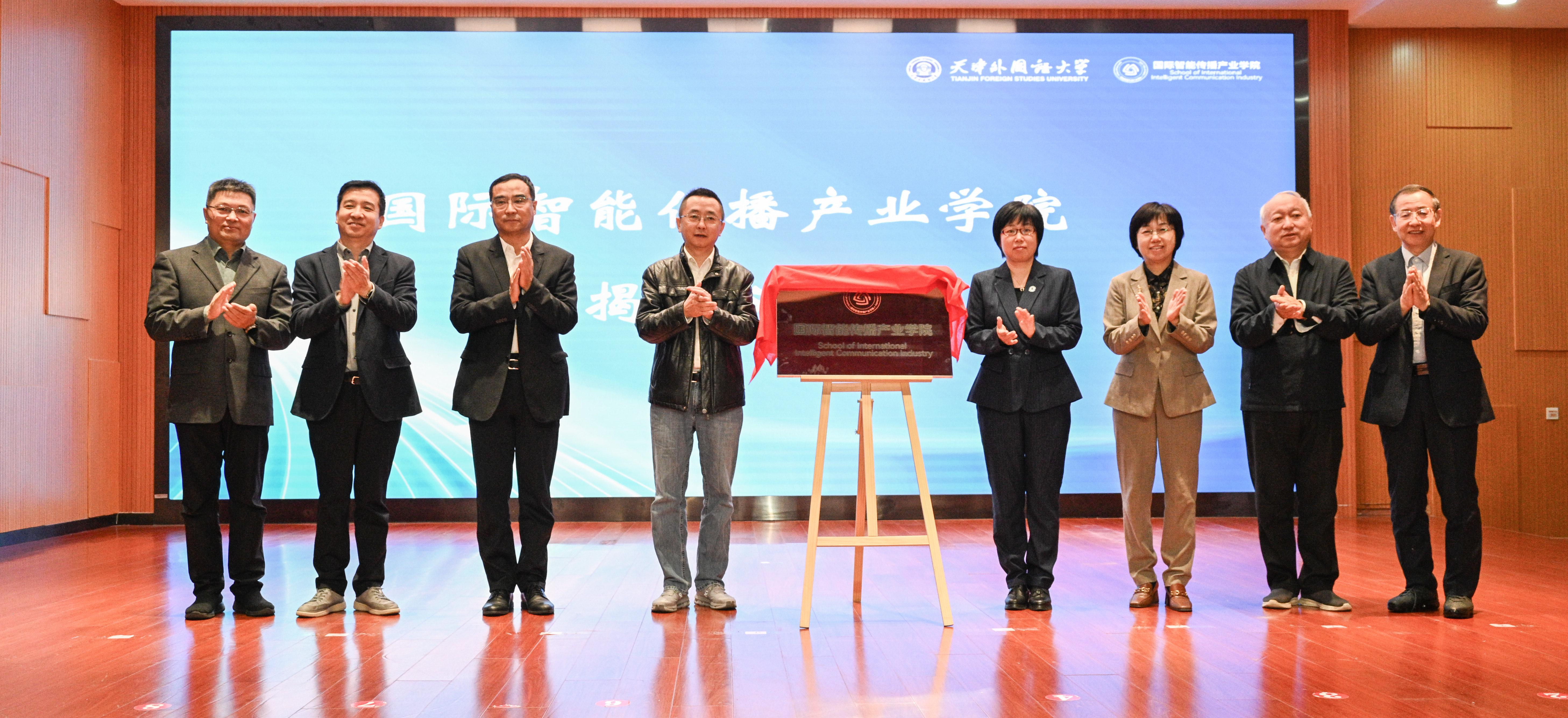天津外国语大学举办国际智能传播产业学院成立大会暨 国际智能传播研讨会_fororder_图片5