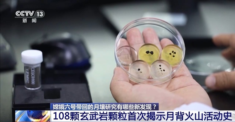 嫦娥六号带回的样品，让我们发现了月球背后的新秘密……