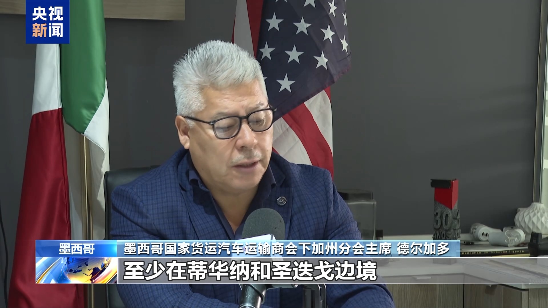 总台记者探访丨从繁忙到冷清 关税风暴冲击美墨边境城市