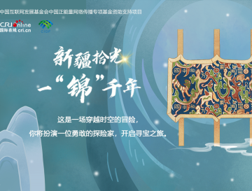 新疆拾光h5｜一“锦”千年_fororder_封面2(3)