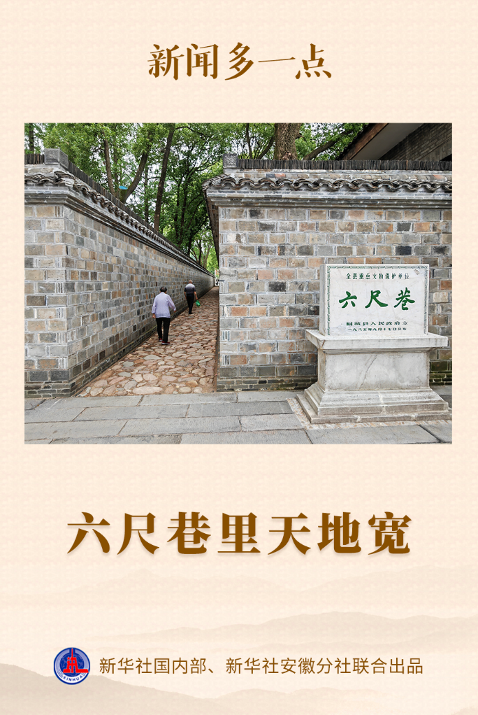 新闻多一点 | 六尺巷里天地宽