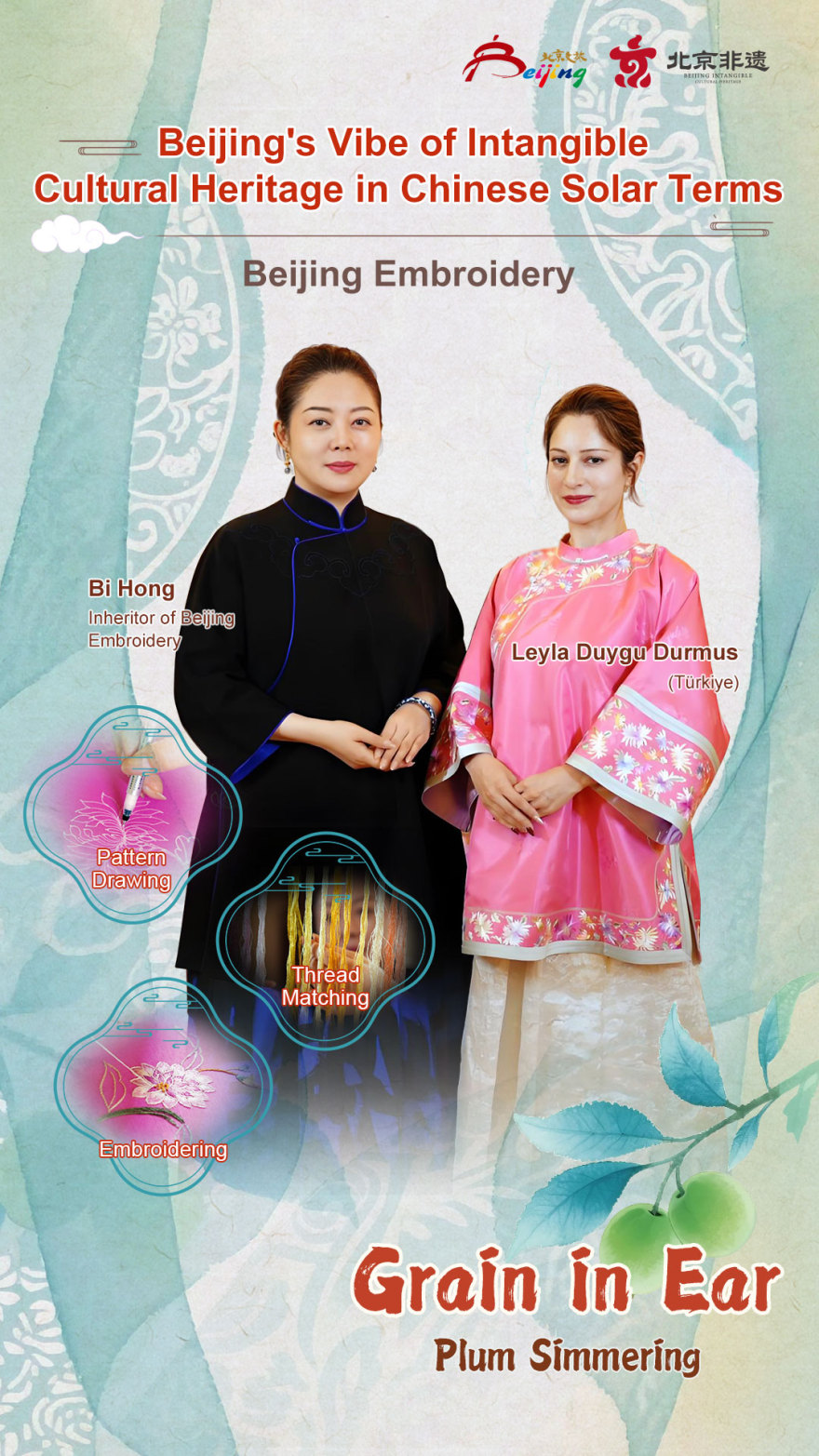 Beijing's Vibe of Intangible Cultural Heritage in Chinese Solar Terms-Grain in Ear_fororder_微信图片_20250603140341