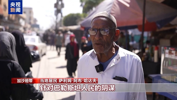 美以宣称“20点计划”将带来和平 加沙民众：毫无可信度
