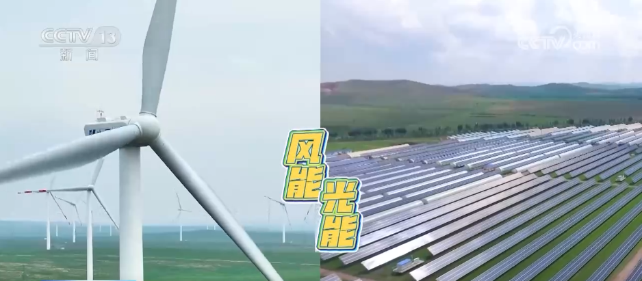 奋进的中国 我们的“十四五” | 风从草原来、电送全中国 跨越山海的绿电输送