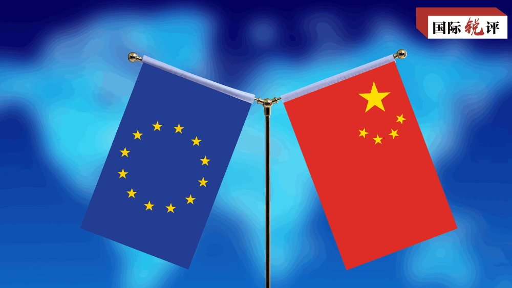 国际锐评丨中欧应坚持伙伴定位和合作基调