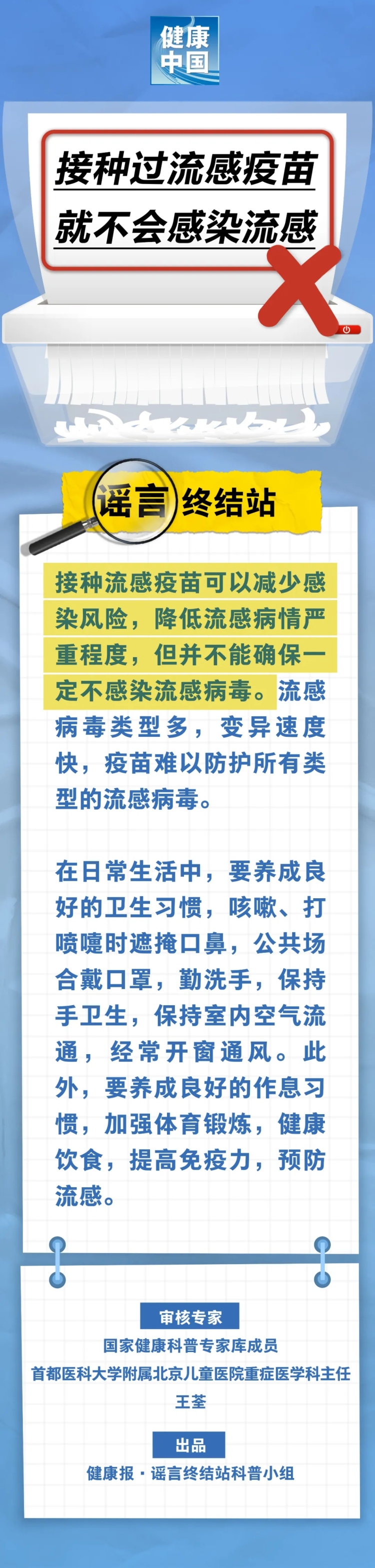 接种过流感疫苗就不会得流感……是真是假？｜谣言终结站_fororder_1_副本