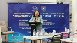 中国—中亚“国家治理与可持续发展”论坛聚焦高质量合作与发展