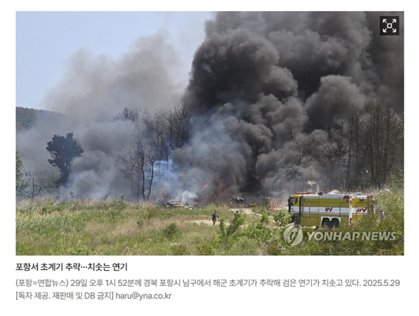 韩国海军一架巡逻机在浦项坠毁 机上载有4人_fororder_1