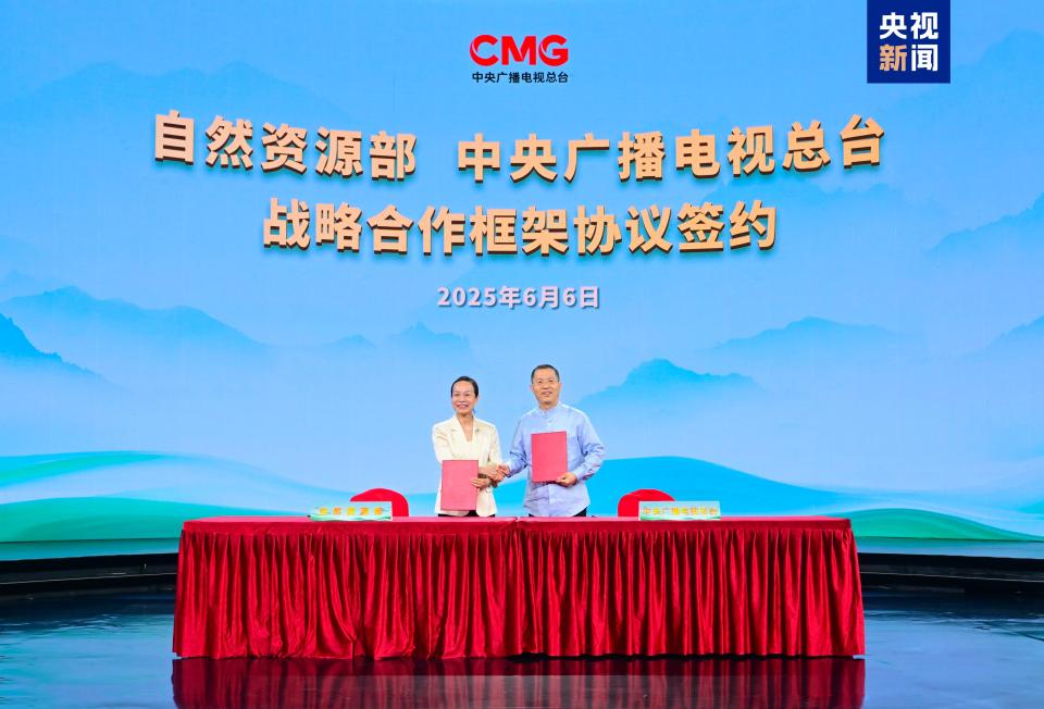 签约！自然资源部与中央广播电视总台达成战略合作 大型系列节目《自然中国》启播