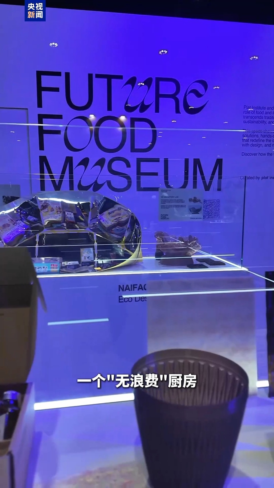 记者Vlog丨迈向绿色未来 “零垃圾排放”的未来厨房长什么样？