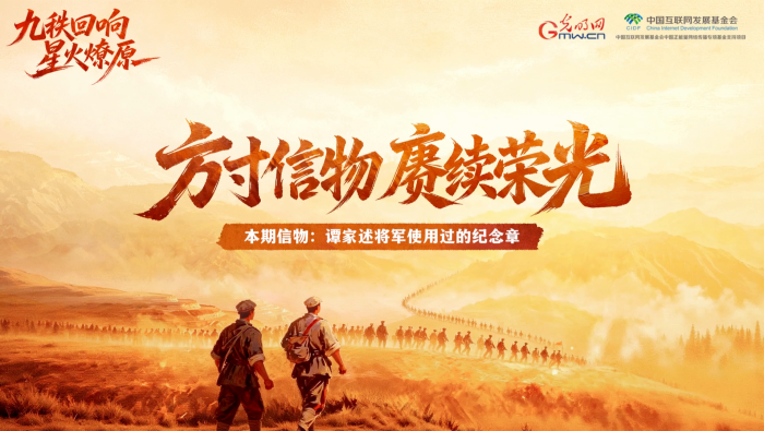 【红星照耀中国】有声手账｜一枚纪念章，一生赤子情