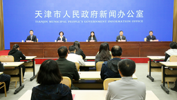 天津市举行2024中国民营企业投融资洽谈会新闻发布会
